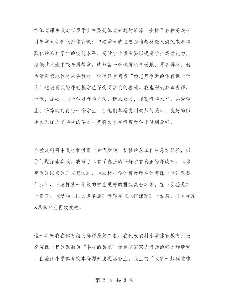 体育教师年终述职.doc_第2页