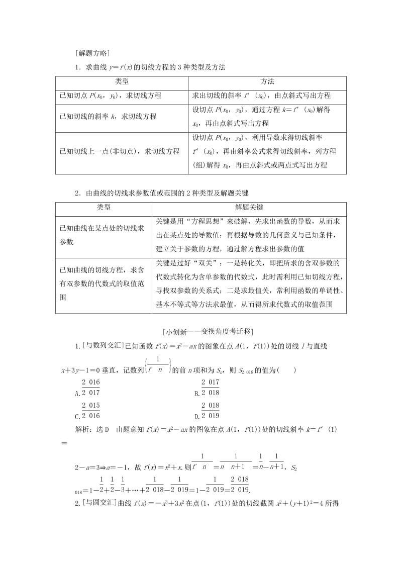 （通用版）2019版高考数学二轮复习 第一部分 第二层级 重点增分 专题三 导数的简单应用讲义 理（普通生含解析）.doc_第3页