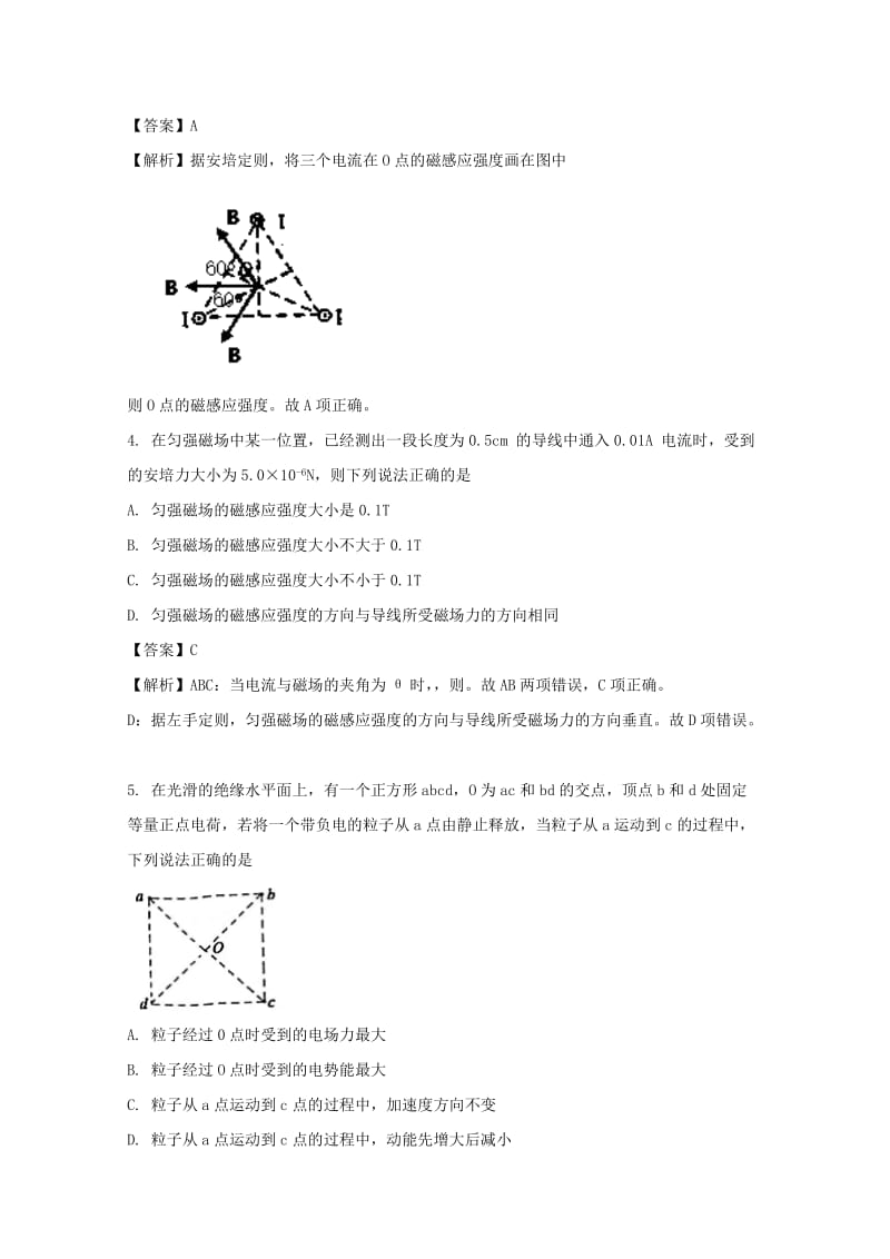 河南省南阳市2017-2018学年高二物理上学期期终考试试题（含解析）.doc_第2页