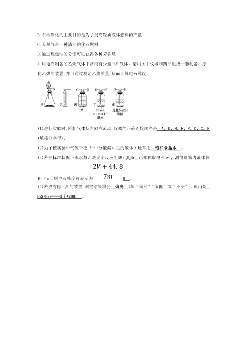 2019高中化学 分层训练 进阶冲关 2.1 脂肪烃 新人教版必修5.doc_第3页