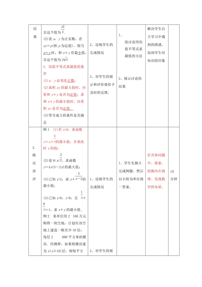 辽宁省大连市高中数学 第三章 不等式 3.2 均值不等式习题课教案 新人教B版必修5.doc_第2页