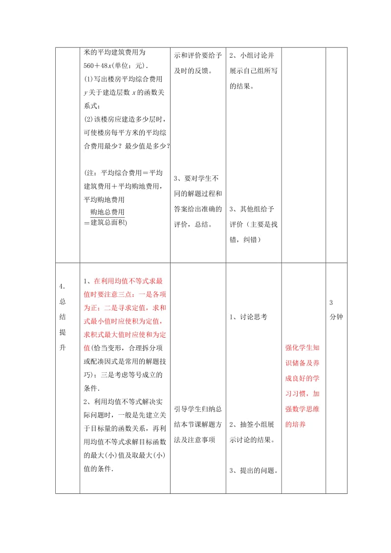 辽宁省大连市高中数学 第三章 不等式 3.2 均值不等式习题课教案 新人教B版必修5.doc_第3页