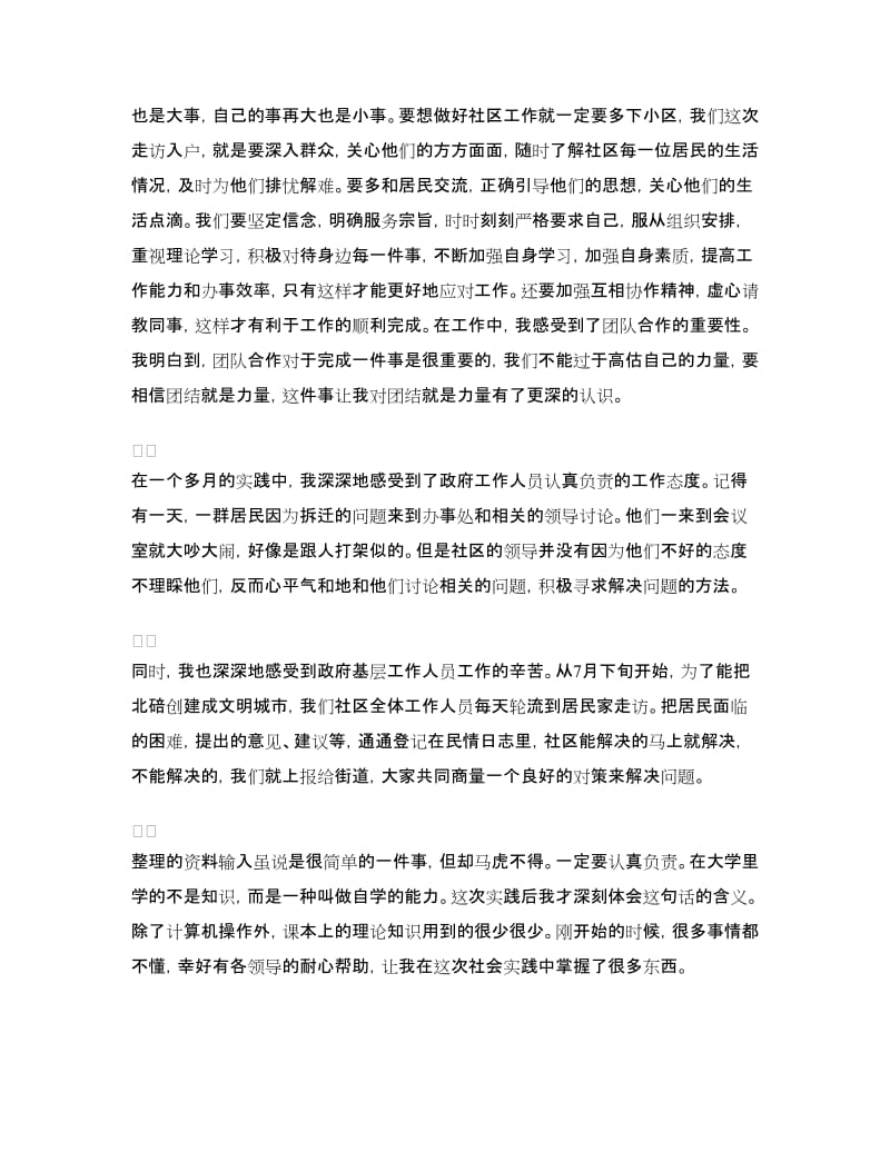 数控专业社会实践心得体会.doc_第2页