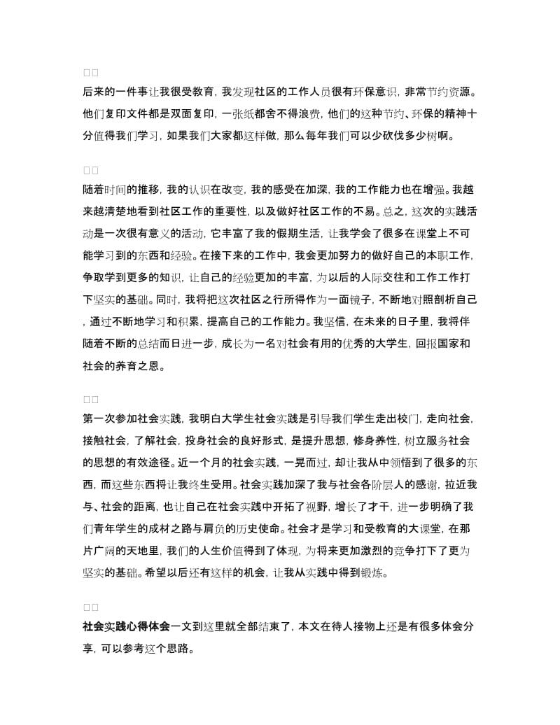数控专业社会实践心得体会.doc_第3页