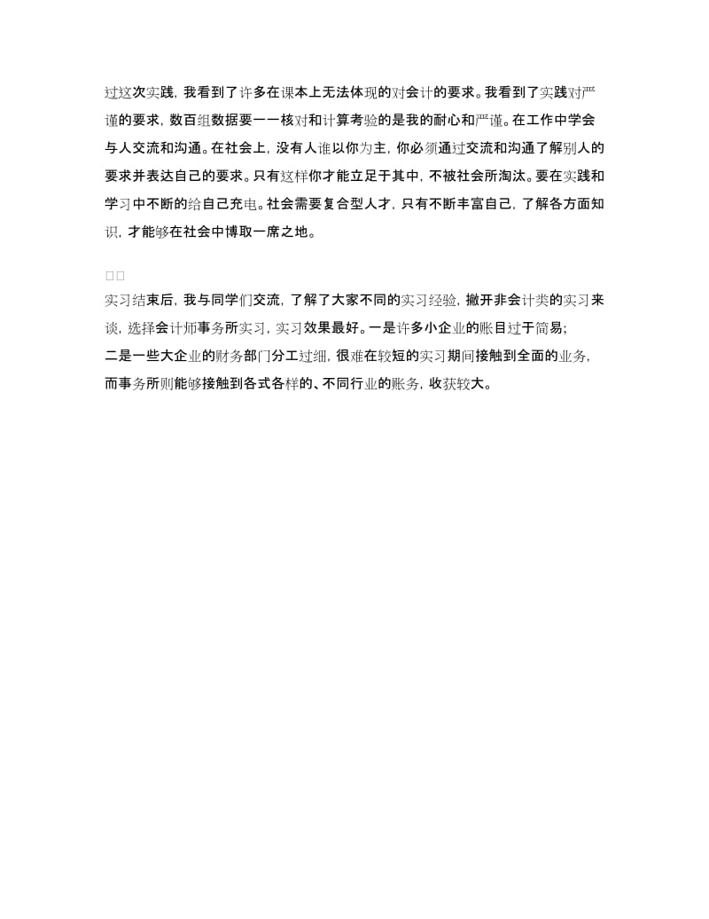 暑假会计事务所实习心得.doc_第2页