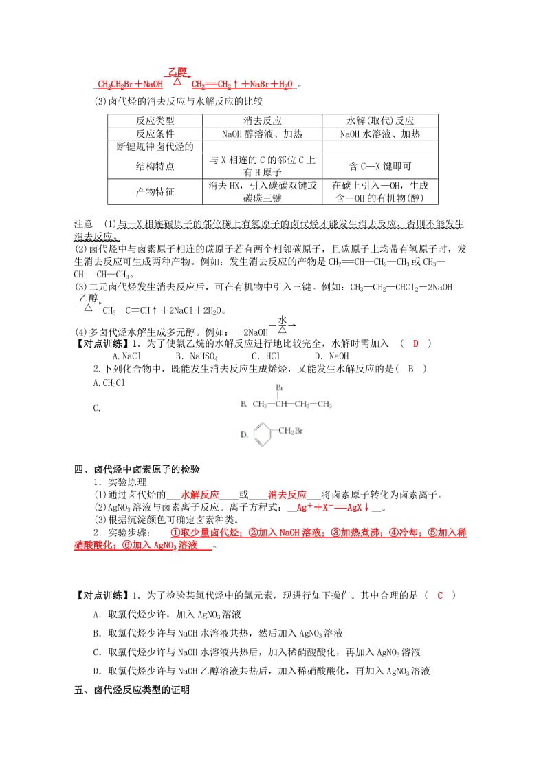 湖南省茶陵县高中化学 第二章 烃和卤代烃 2.3 烃和卤代烃导学案 新人教版选修5.doc_第2页