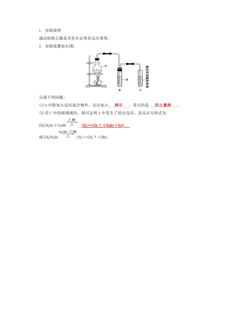 湖南省茶陵县高中化学 第二章 烃和卤代烃 2.3 烃和卤代烃导学案 新人教版选修5.doc_第3页