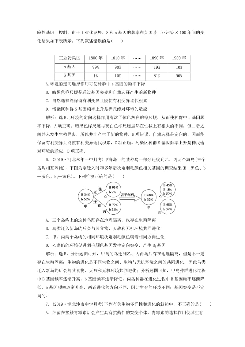 人教通用版2020版高考生物新探究大一轮复习第24讲现代生物进化理论检测含解析.doc_第3页