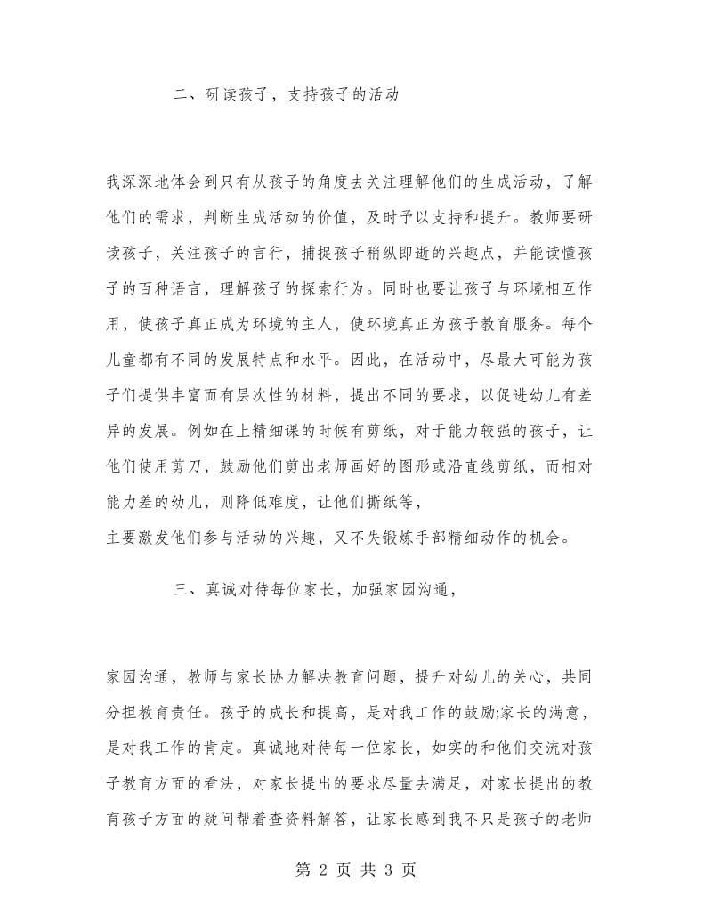 儿童康复中心教师个人工作总结.doc_第2页