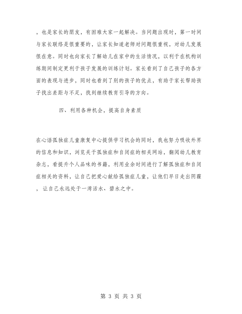 儿童康复中心教师个人工作总结.doc_第3页