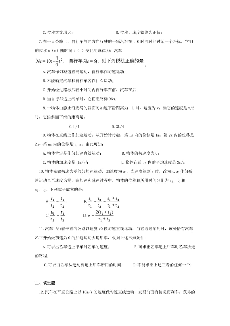 广东省中山市高中物理 第一章 运动的描述 第五节 速度变化的快慢加速度课后习题05 粤教版必修1.doc_第2页