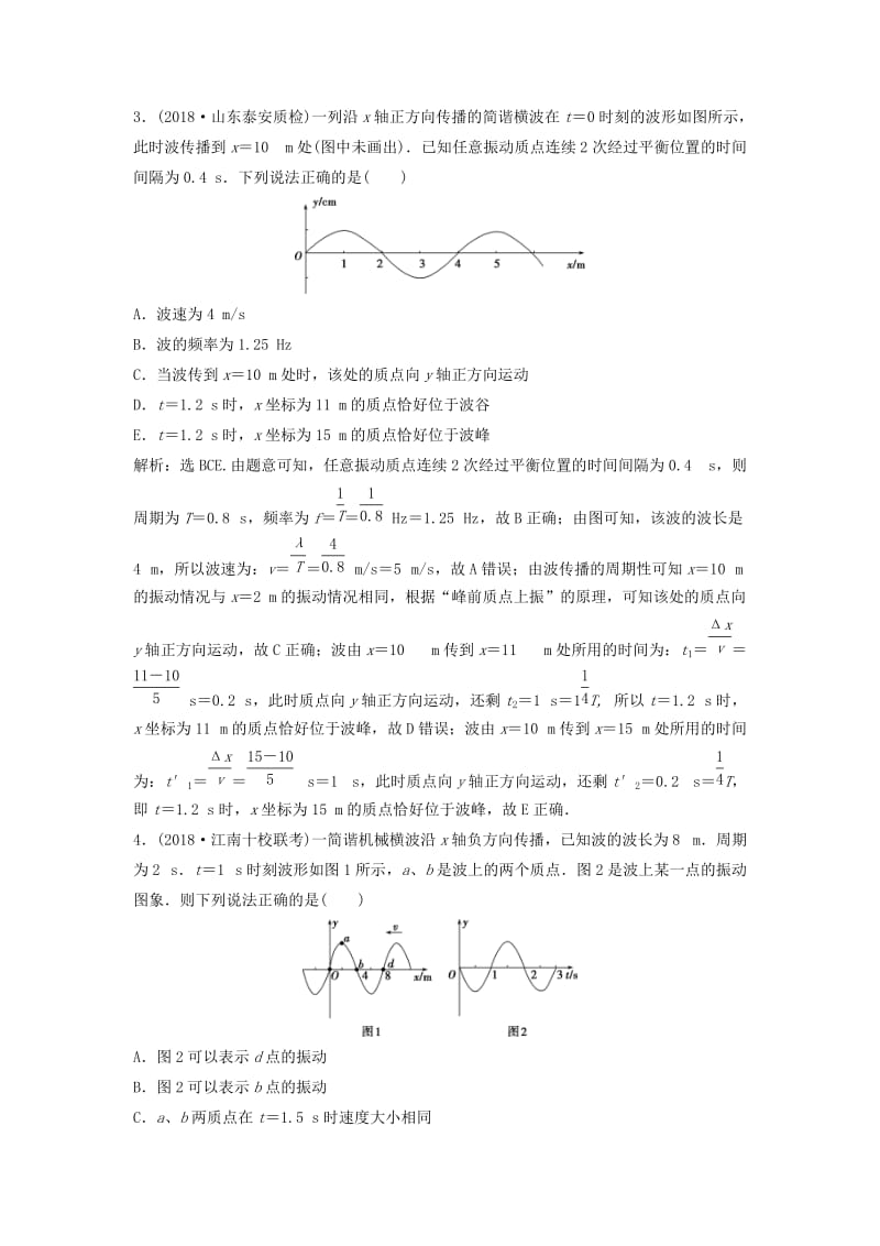 （新课标）2019届高考物理一轮复习 第14章 波与相对论 第二节 机械波达标诊断高效训练.doc_第2页