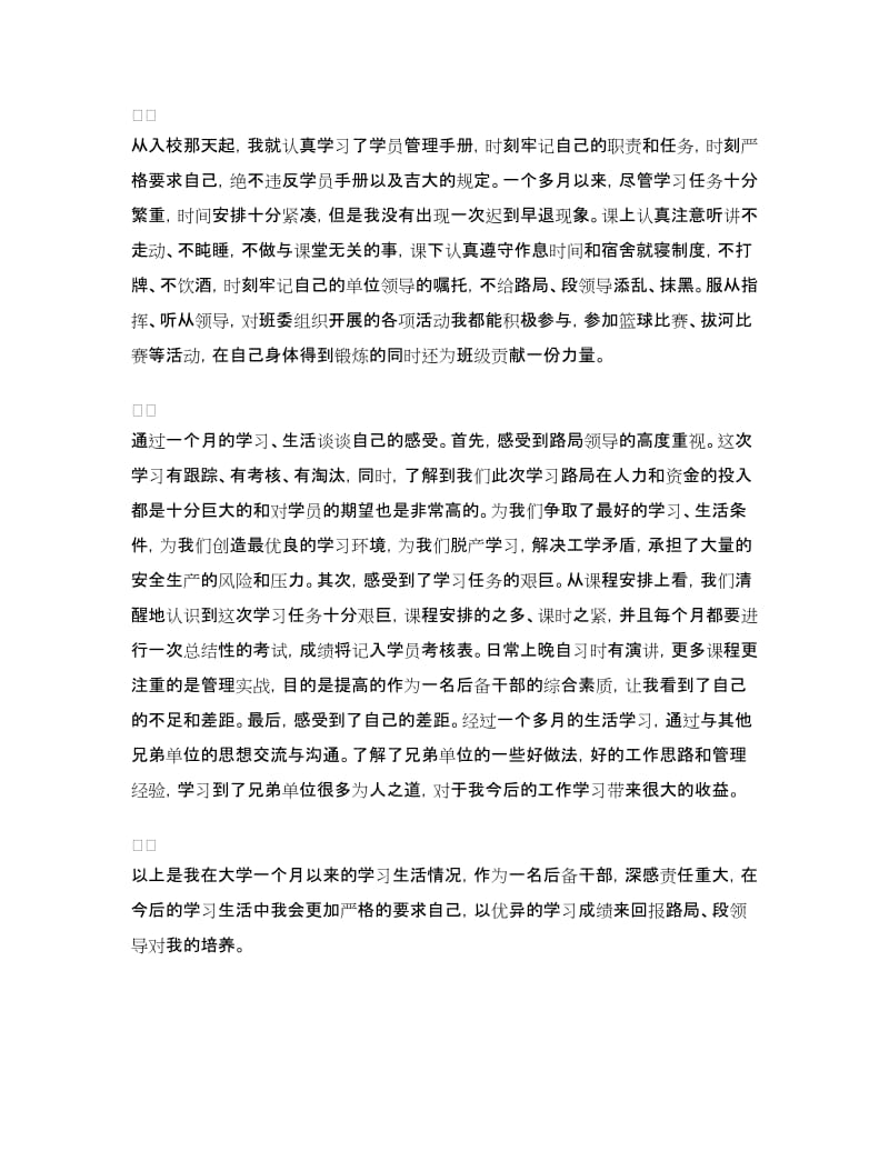 后备干部培训班学习情况汇报.doc_第2页