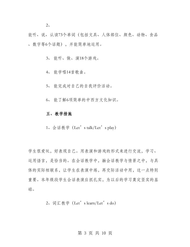 小学三年级英语教师下学期工作总结.doc_第3页