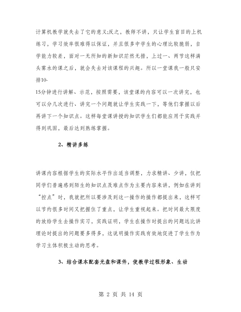 初二信息技术教师年终工作总结.doc_第2页