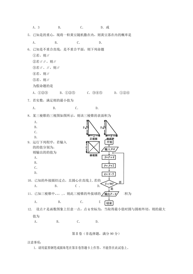 四川省遂宁市2018-2019学年高二数学上学期期末考试试题 理.doc_第2页