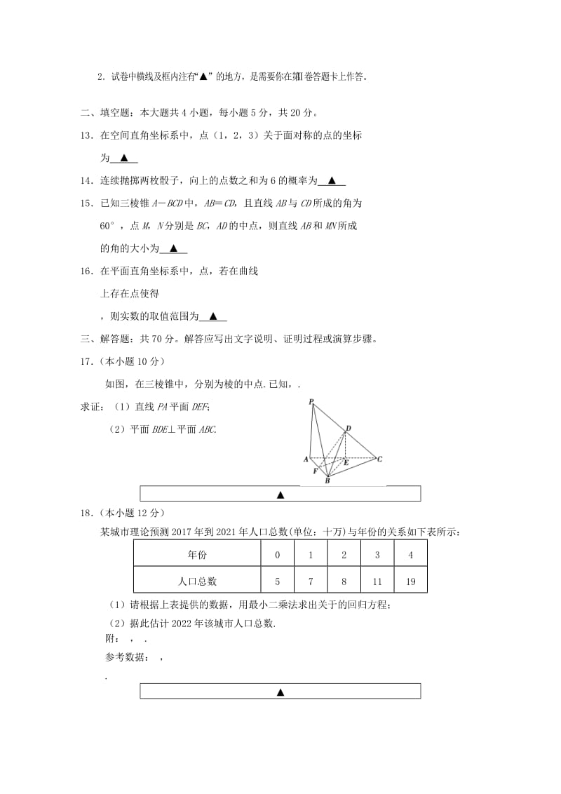 四川省遂宁市2018-2019学年高二数学上学期期末考试试题 理.doc_第3页