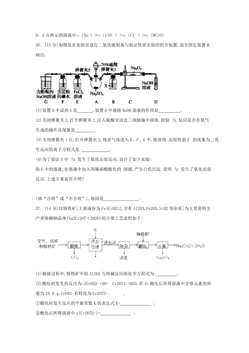 安徽省滁州市民办高中2018届高三化学下学期第三次模拟考试试题.doc_第3页