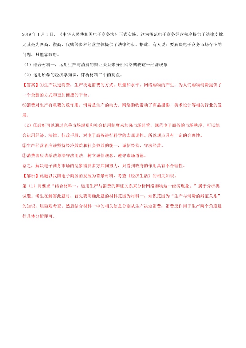 2019年高考政治二轮复习 专题02 生产、劳动与经营（测）（含解析）.doc_第2页