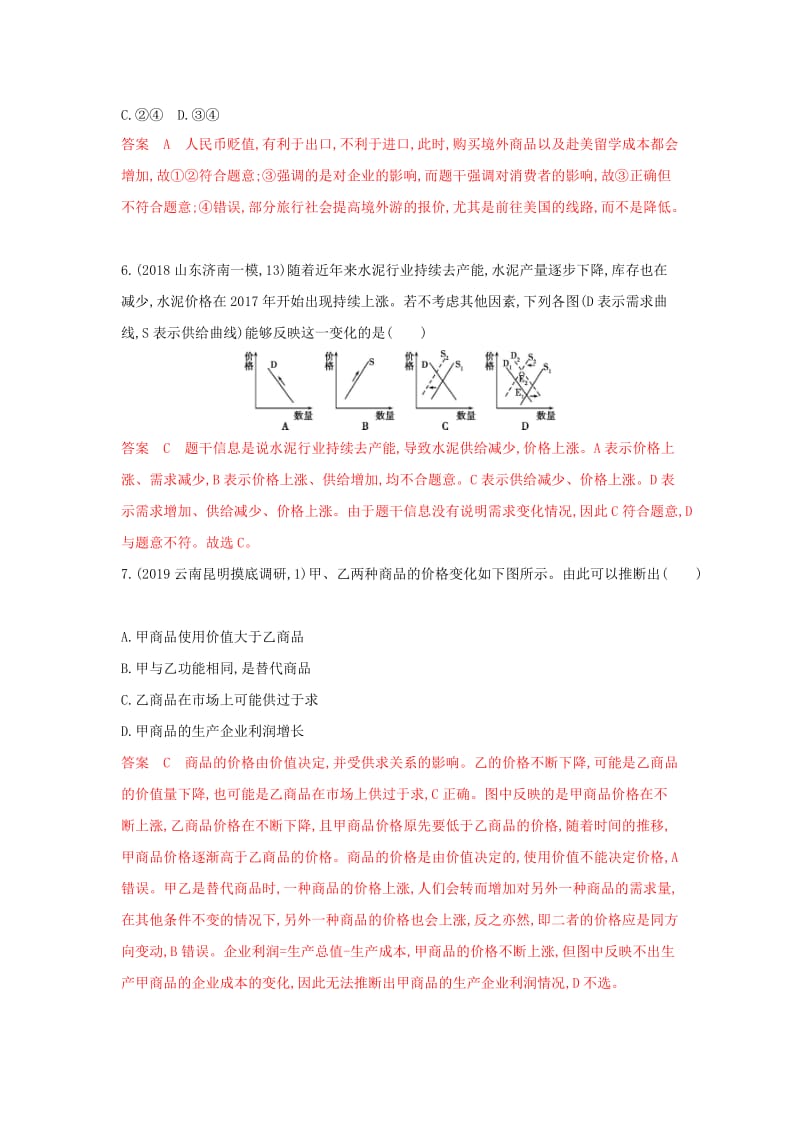 湘教考苑版2020版高考政治大一轮复习第一单元生活与消费单元闯关检测新人教版必修1 .doc_第3页