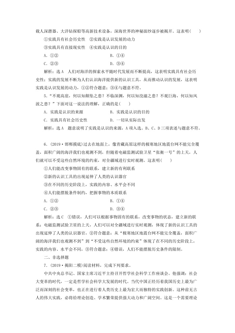 （通用版）2020版高考政治一轮复习 框题过关检测 人的认识从何而来.doc_第2页