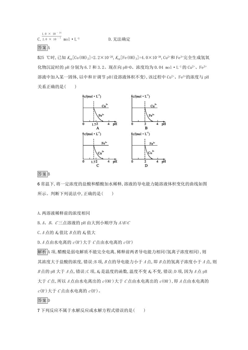 2019年高中化学第三章水溶液中的离子平衡检测新人教版选修.docx_第2页