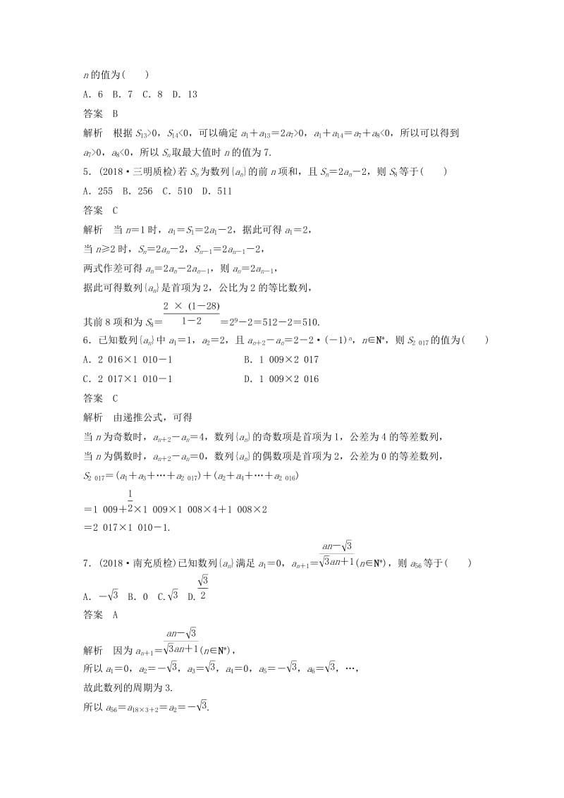 全国通用版2019高考数学二轮复习12+4分项练6概率文.doc_第2页