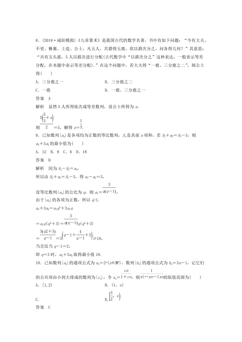 全国通用版2019高考数学二轮复习12+4分项练6概率文.doc_第3页