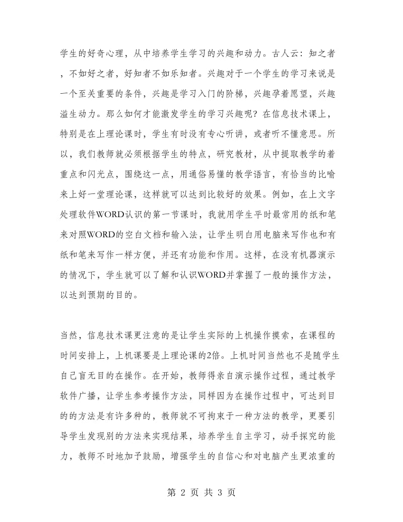 实习教师个人小结.doc_第2页