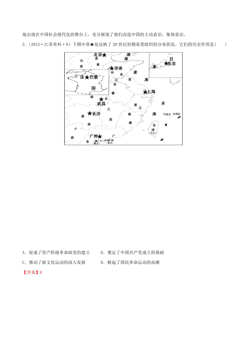 2019年高考历史 政治史考点精练 专题16 五四运动和中共成立.doc_第2页