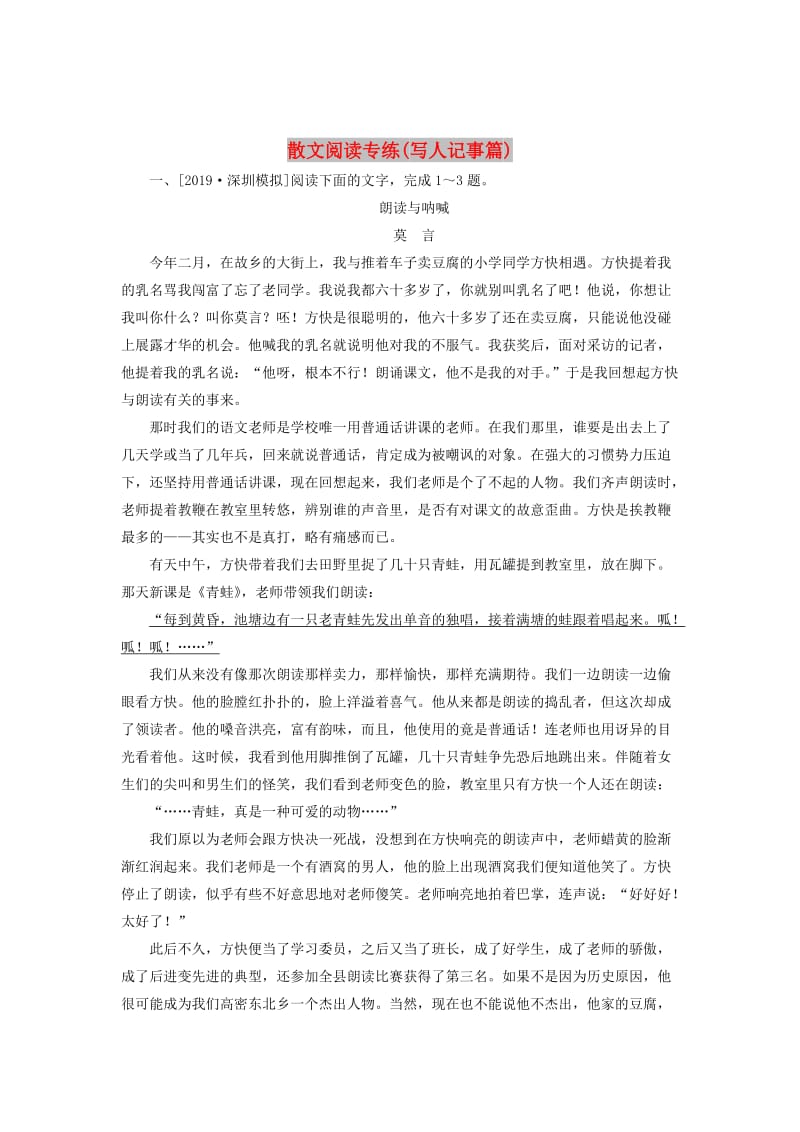 2020版高考语文一轮复习 全程训练计划 天天练47 散文阅读专练（写人记事篇）（含解析）.doc_第1页