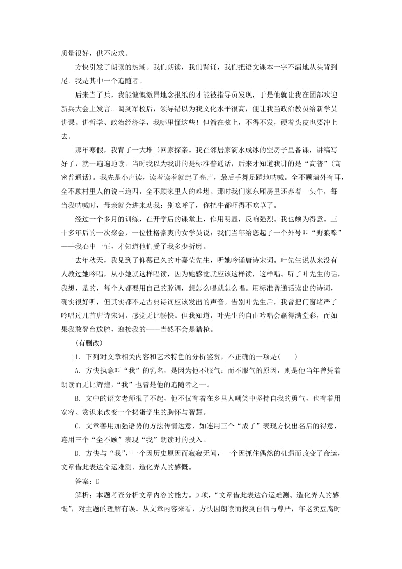 2020版高考语文一轮复习 全程训练计划 天天练47 散文阅读专练（写人记事篇）（含解析）.doc_第2页