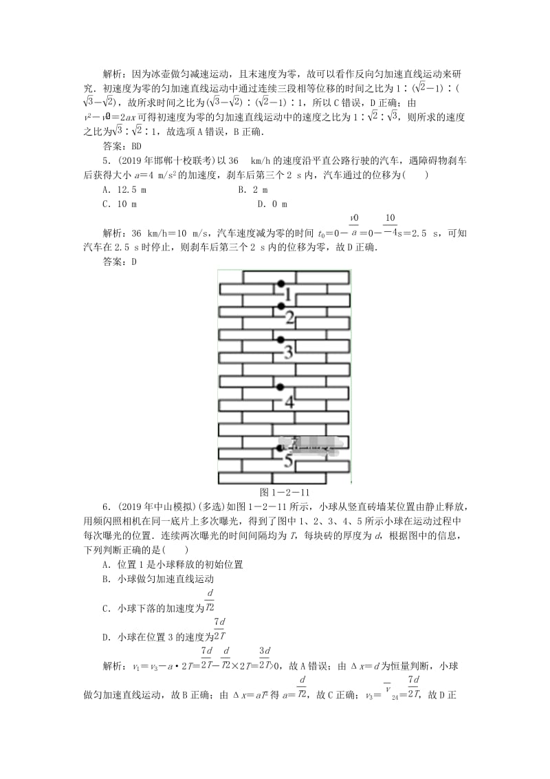 2020届高考物理总复习 1-2 匀变速直线运动的规律针对训练（含解析） 新人教版.doc_第2页