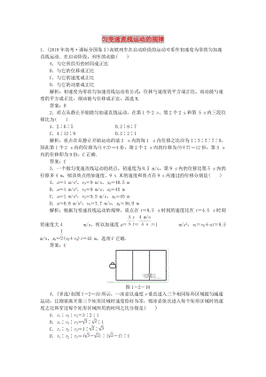 2020屆高考物理總復(fù)習(xí) 1-2 勻變速直線運(yùn)動的規(guī)律針對訓(xùn)練（含解析） 新人教版.doc