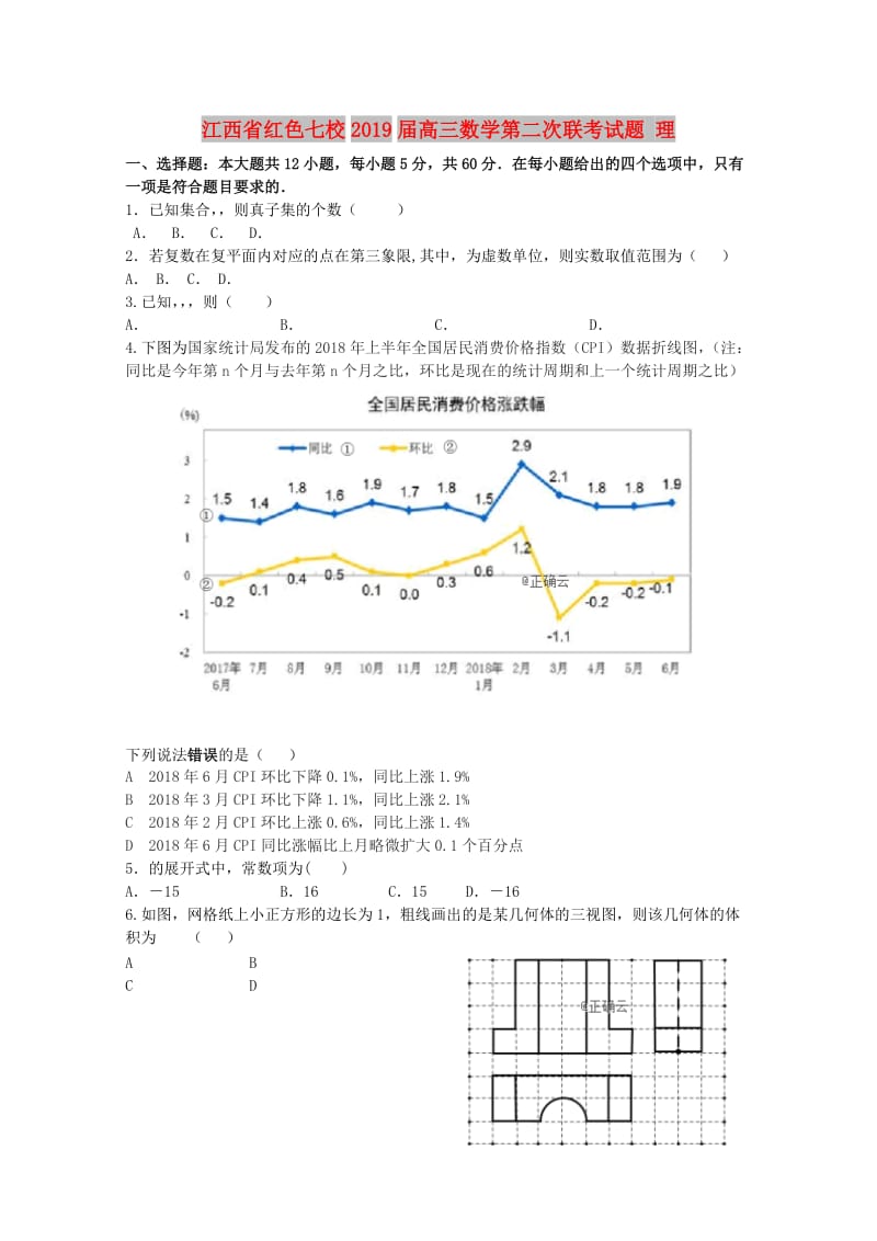 江西省红色七校2019届高三数学第二次联考试题 理.doc_第1页