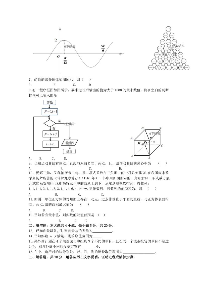 江西省红色七校2019届高三数学第二次联考试题 理.doc_第2页