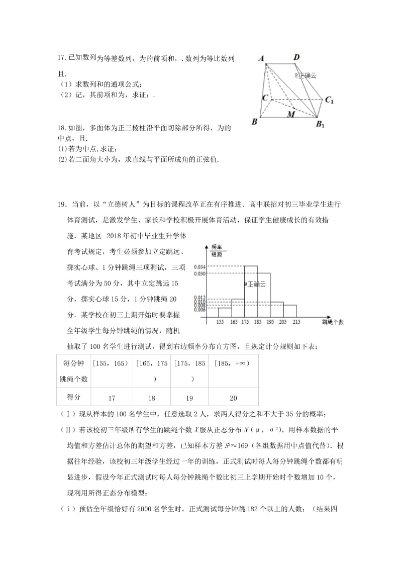 江西省红色七校2019届高三数学第二次联考试题 理.doc_第3页