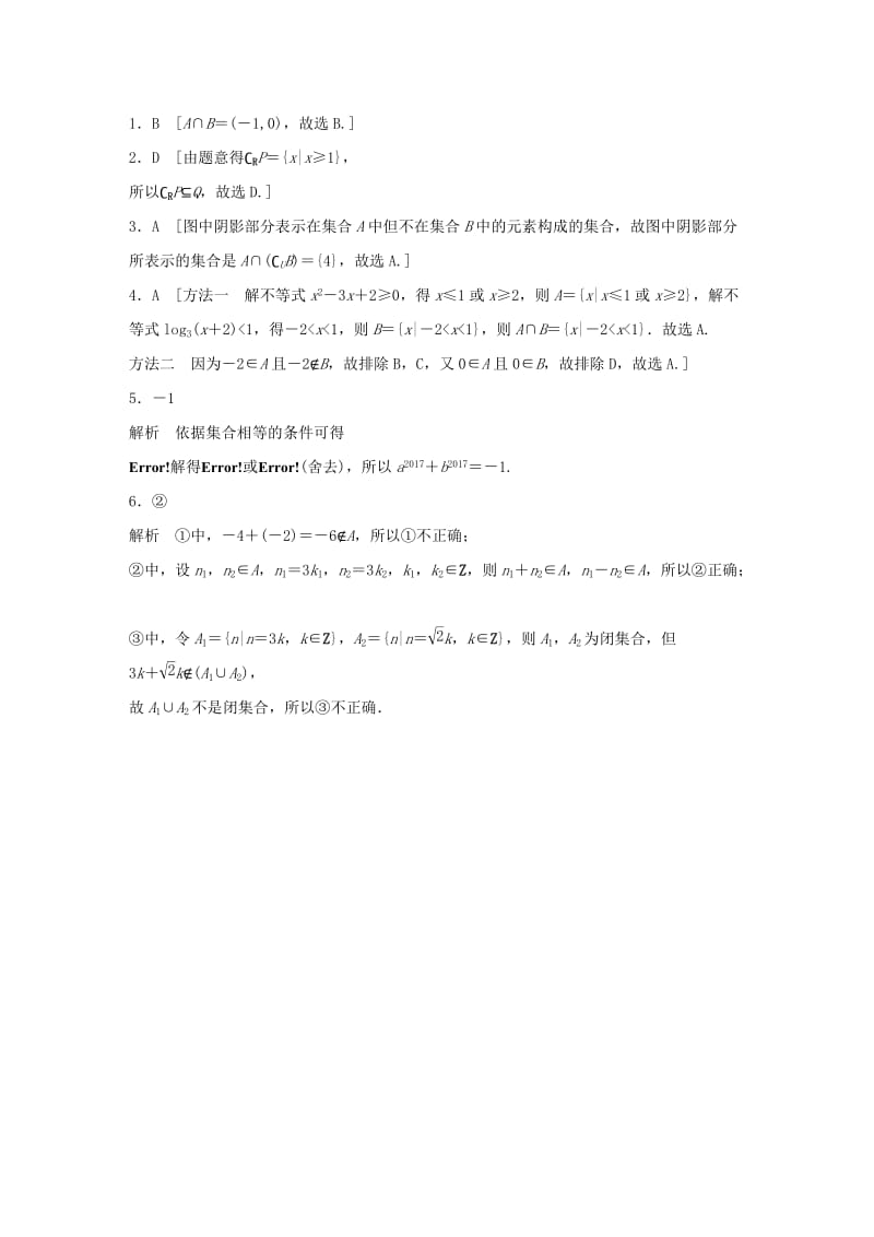 （浙江专用）2020版高考数学一轮复习 专题1 集合与常用逻辑用语 第1练 集合的关系与运算练习（含解析）.docx_第3页