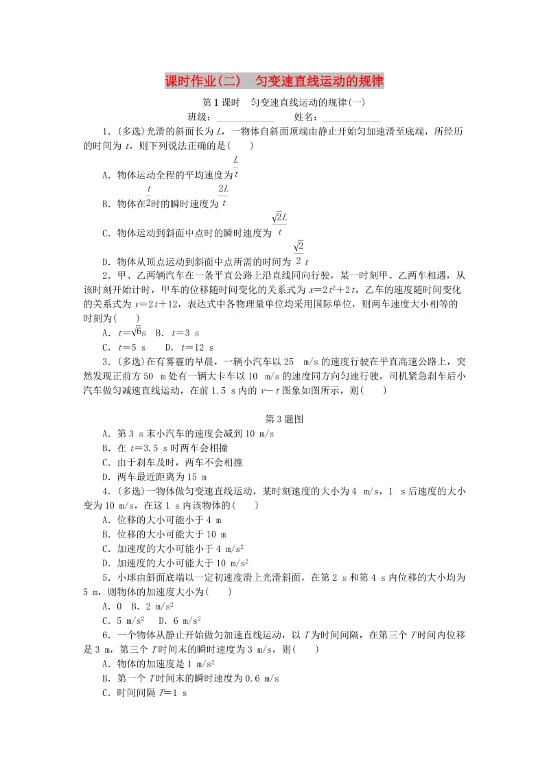 2019高考物理一轮复习 课时作业（二）匀变速直线运动的规律.doc_第1页