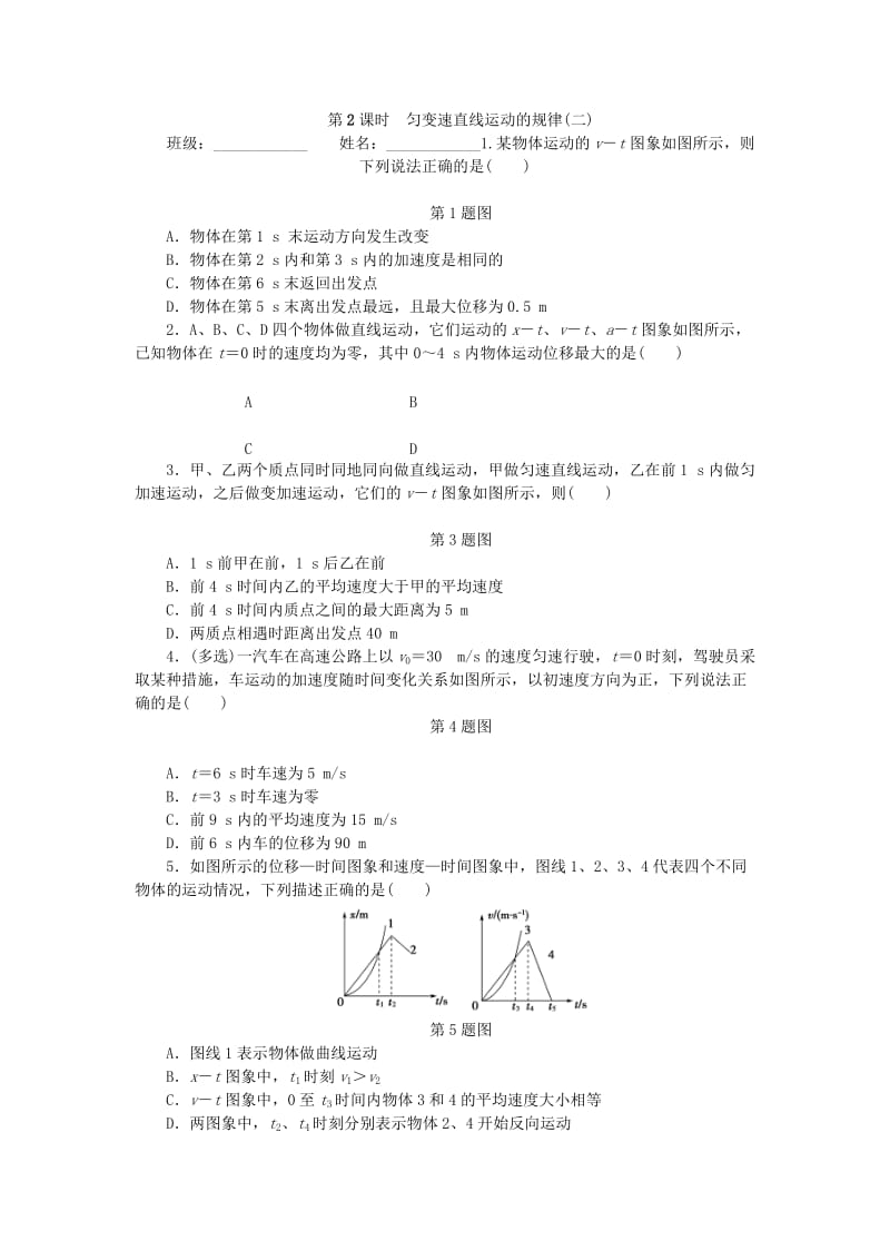 2019高考物理一轮复习 课时作业（二）匀变速直线运动的规律.doc_第3页