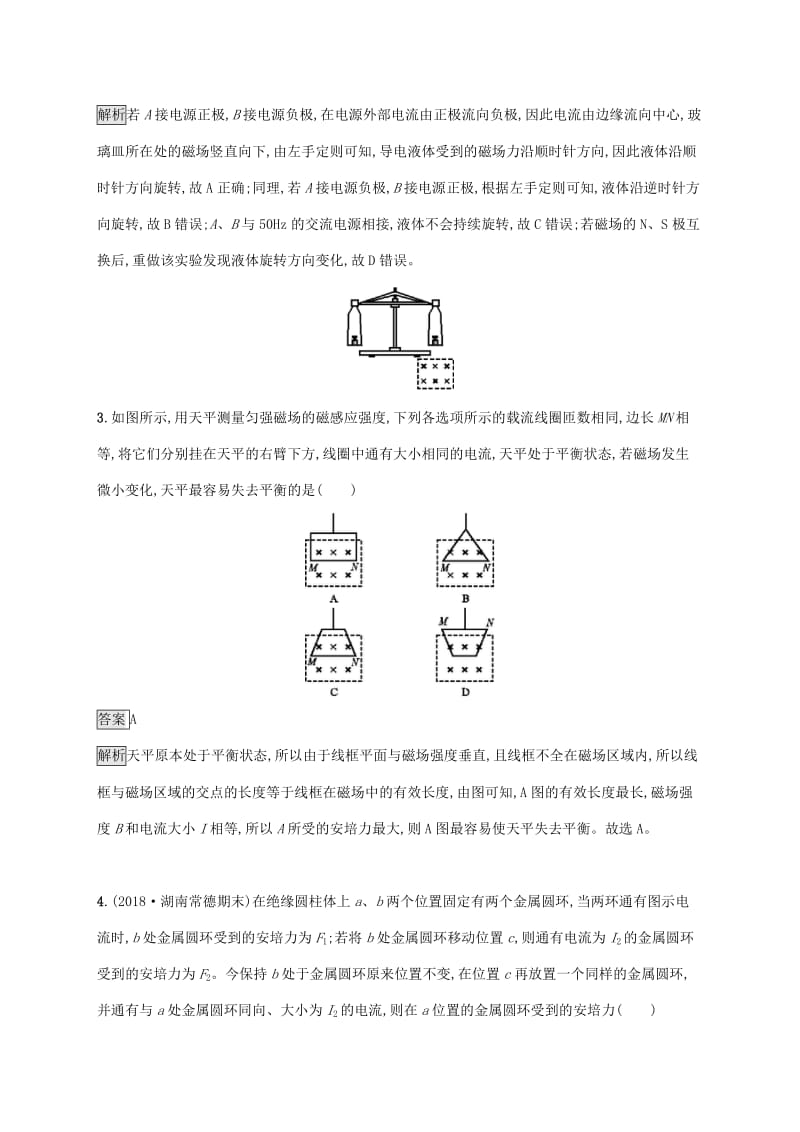 山东省2020版高考物理一轮复习 单元质检九 磁场 新人教版.docx_第2页