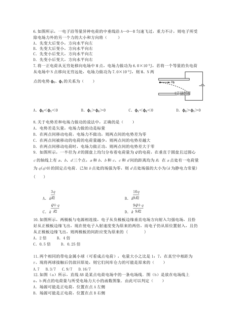 内蒙古鄂尔多斯市2018-2019学年高二物理上学期期中试题.doc_第2页