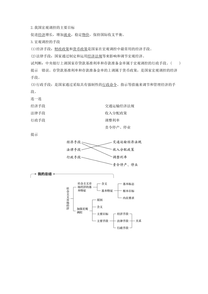 全国通用版2018-2019学年高中政治第四单元发展社会主义市抄济第九课走进社会主义市抄济2社会主义市抄济学案新人教版必修1 .doc_第2页