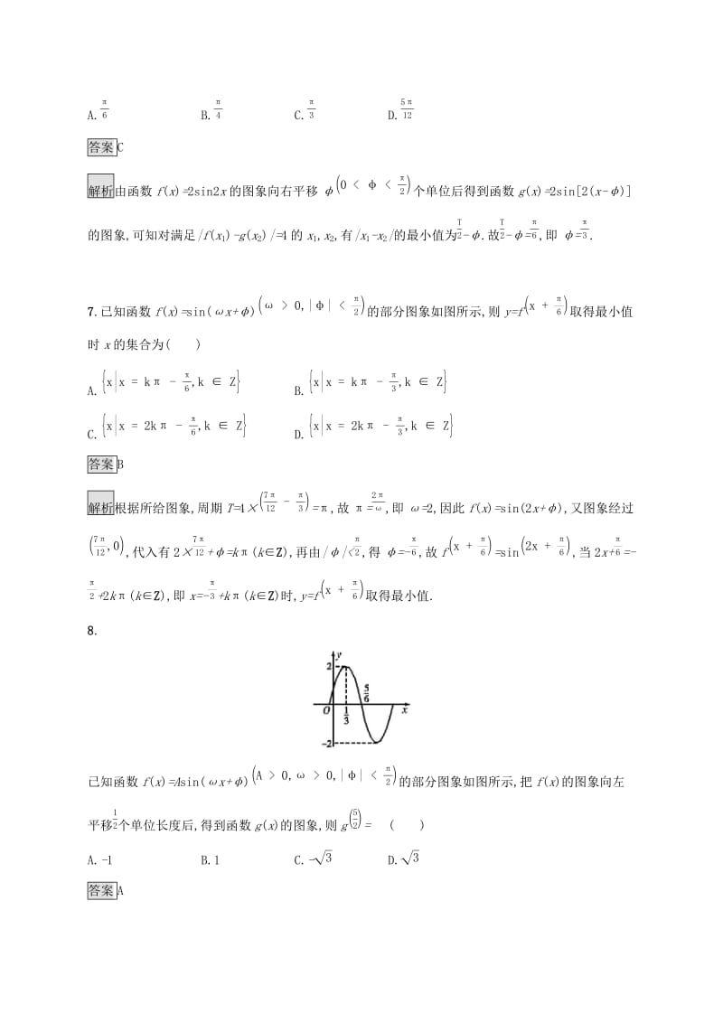 广西2020版高考数学一轮复习 考点规范练20 函数y=Asin（ωx+φ）的图象及应用 文.docx_第3页