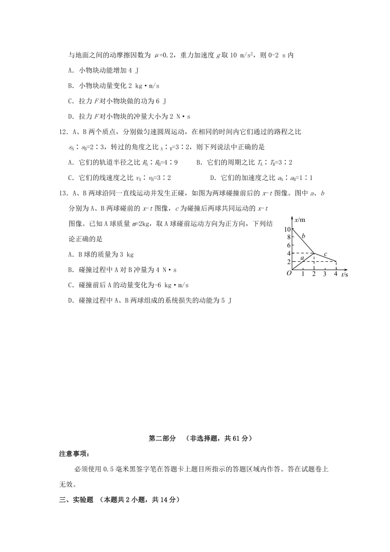 四川省攀枝花市2017-2018学年高一物理下学期期末调研检测试题.doc_第3页