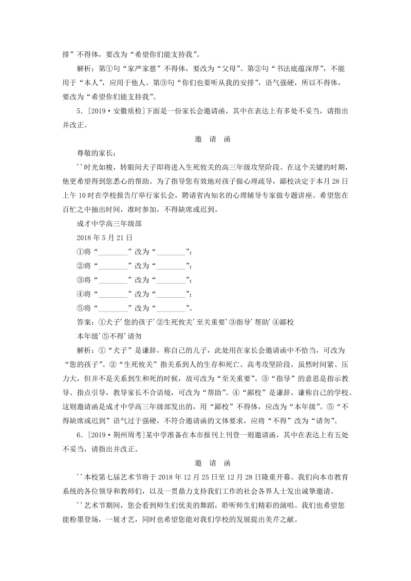 2020版高考语文一轮复习 全程训练计划 天天练14 语言表达得体二（主观题）（含解析）.doc_第3页