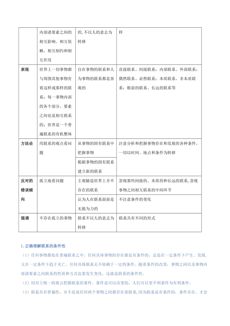 2019年高考政治二轮复习 核心专题集锦 专题14 唯物辩证法的联系观与发展观（含解析）.doc_第2页