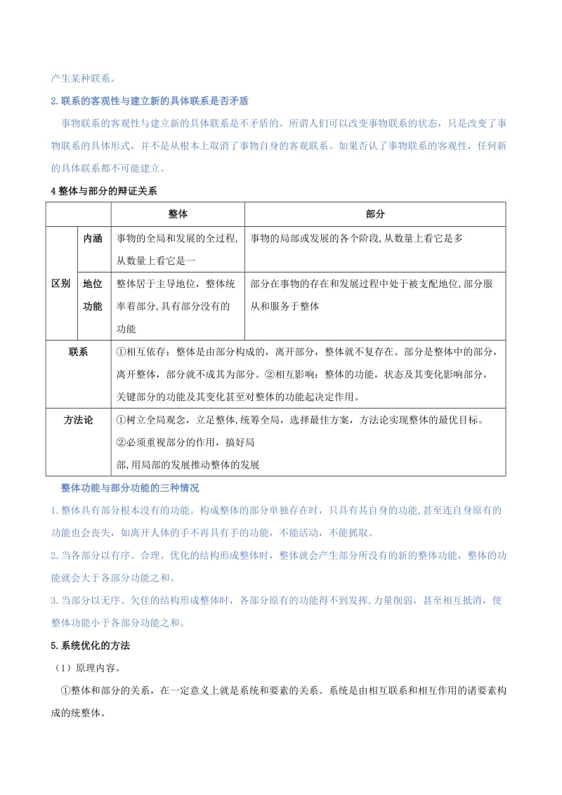 2019年高考政治二轮复习 核心专题集锦 专题14 唯物辩证法的联系观与发展观（含解析）.doc_第3页