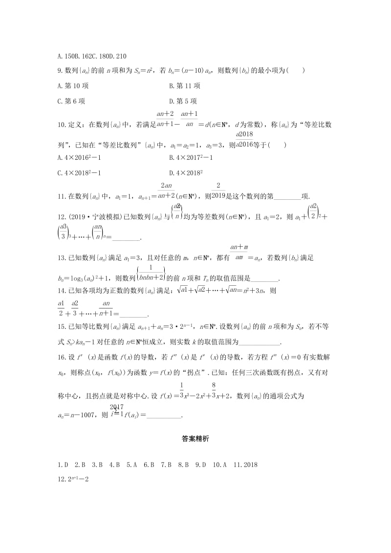 （浙江专用）2020版高考数学一轮复习 专题6 数列 第42练 数列中的易错题练习（含解析）.docx_第2页