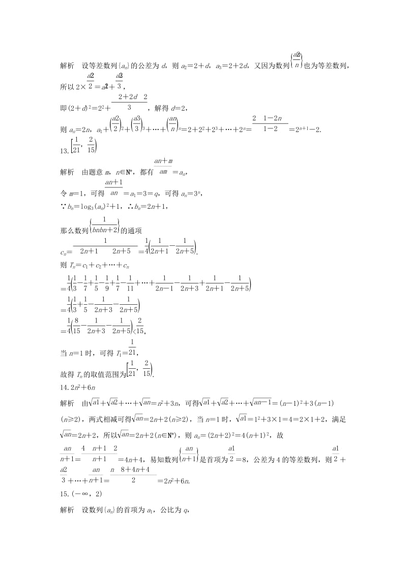 （浙江专用）2020版高考数学一轮复习 专题6 数列 第42练 数列中的易错题练习（含解析）.docx_第3页